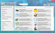 Скриншот 1 из 1 программы WinTuning