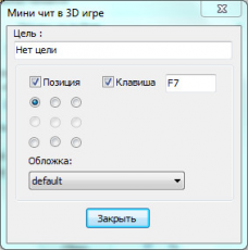 Скриншот 2 из 3 программы SmartCheat