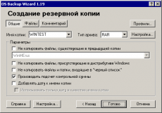 Скриншот 2 из 8 программы Windows Backup Wizard