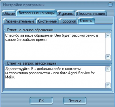 Скриншот 16 из 23 программы AGENT SERVICE for Mail.ru