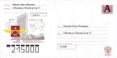 Скриншот 1 из 2 программы Программа печати конвертов и почтовых бланков