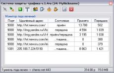 Скриншот 1 из 1 программы Система защиты интернет трафика