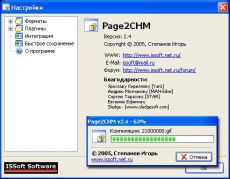 Скриншот 1 из 1 программы Page2CHM