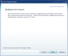 Скриншот 4 из 6 программы Ainvo Registry Defrag
