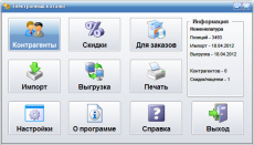 Скриншот 1 из 9 программы Электронный каталог