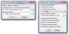 Скриншот 5 из 5 программы Universal Extractor