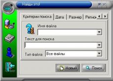 Скриншот 1 из 1 программы Find It!