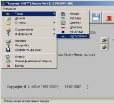 Скриншот 1 из 1 программы Триумф 2007