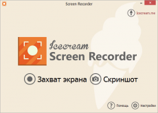 Скриншот 5 из 5 программы IceCream Screen Recorder
