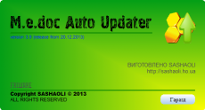 Скриншот 1 из 9 программы M.e.doc Auto Updater