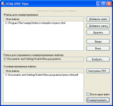 Скриншот 1 из 1 программы HTML2PDF Pilot