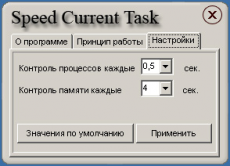 Скриншот 1 из 1 программы Speed Current Task