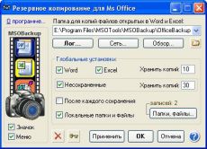 Скриншот 1 из 1 программы MSOBackup