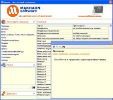 Скриншот 1 из 1 программы Махаон медицинский справочник