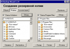Скриншот 3 из 8 программы Windows Backup Wizard