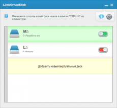 Скриншот 1 из 1 программы Lim Virtual Disk