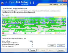 Скриншот 1 из 1 программы Auslogics Disk Defrag