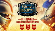 Скриншот 1 из 2 программы King`s Bounty: Legions (Windows 8.1)