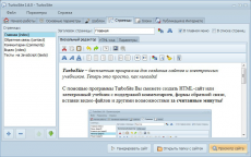 Скриншот 1 из 1 программы TurboSite