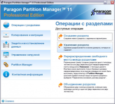 Скриншот 1 из 7 программы Paragon Partition Manager Pro 12