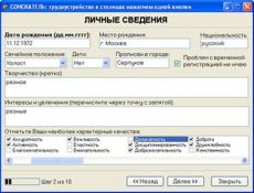 Скриншот 1 из 1 программы Соискатель