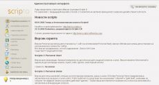 Скриншот 1 из 1 программы Scripto Personal Start