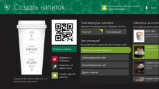 Скриншот 5 из 5 программы Starbucks Russia