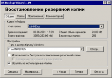 Скриншот 4 из 8 программы Windows Backup Wizard