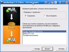 Скриншот 1 из 1 программы MozBackup