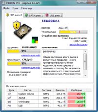 Скриншот 3 из 4 программы HDDlife for Notebooks