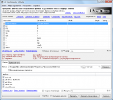 Скриншот 3 из 3 программы UV FilesCorrector