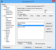 Скриншот 9 из 9 программы PuTTY 0.63-RU-15