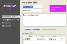 Скриншот 1 из 1 программы SMS Шлюз