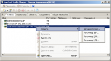 Скриншот 1 из 1 программы Lan2net Traffic Shaper