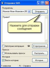 Скриншот 1 из 1 программы SendSMS