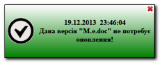 Скриншот 3 из 9 программы M.e.doc Auto Updater