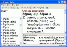 Скриншот 1 из 1 программы Alpha