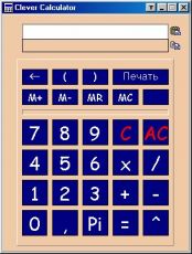 Скриншот 1 из 1 программы Clever Calculator