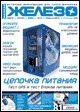 Скриншот 1 из 1 программы Журнал Железо