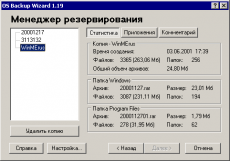 Скриншот 5 из 8 программы Windows Backup Wizard