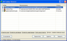 Скриншот 1 из 1 программы Toolbar Remover