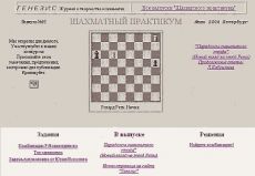 Скриншот 1 из 1 программы Шахматный практикум
