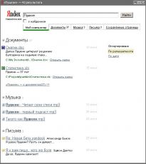 Скриншот 1 из 1 программы Персональный поиск Яндекса