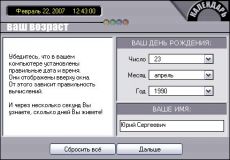 Скриншот 1 из 1 программы День за днем