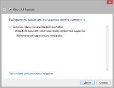 Скриншот 2 из 3 программы Metro UI Assassin