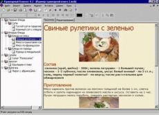 Скриншот 1 из 1 программы Кулинарный Блокнот