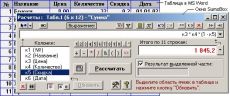 Скриншот 1 из 1 программы SumsBox