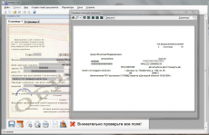 Скриншот 1 из 1 программы Справка счет (Украина)