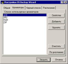Скриншот 6 из 8 программы Windows Backup Wizard