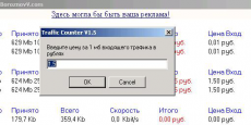 Скриншот 3 из 4 программы Traffic Counter